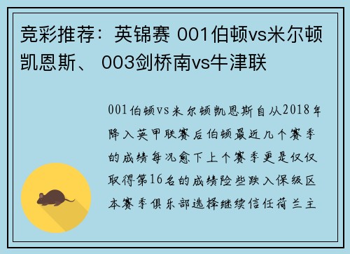 竞彩推荐：英锦赛 001伯顿vs米尔顿凯恩斯、 003剑桥南vs牛津联