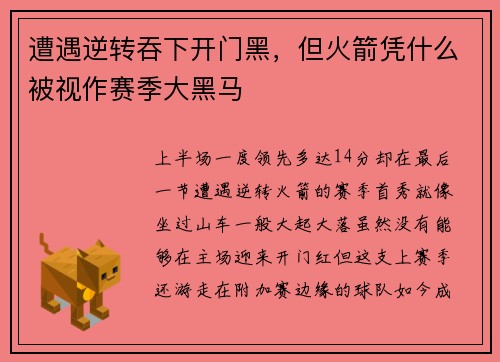 遭遇逆转吞下开门黑，但火箭凭什么被视作赛季大黑马