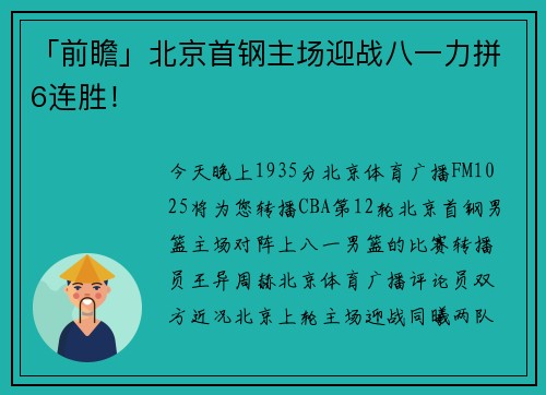 「前瞻」北京首钢主场迎战八一力拼6连胜！