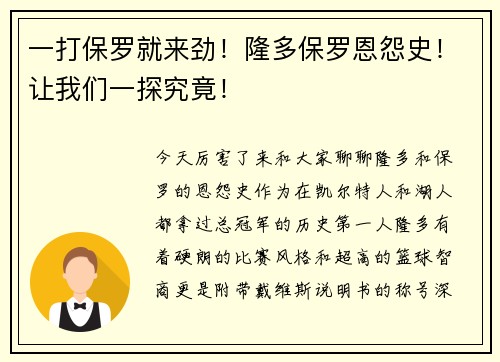 一打保罗就来劲！隆多保罗恩怨史！让我们一探究竟！