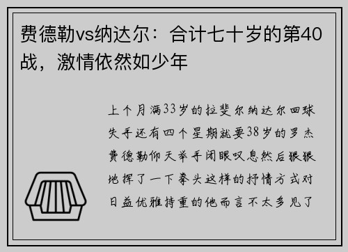 费德勒vs纳达尔:合计七十岁的第40战,激情依然如少年