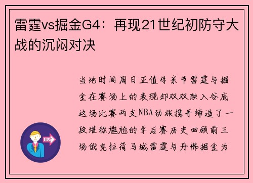 雷霆vs掘金G4：再现21世纪初防守大战的沉闷对决